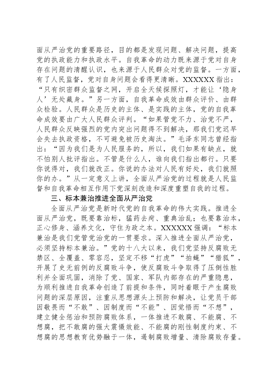 校纪委书记在理论学习中心组主题教育专题研讨交流会上的发言.docx,第3页预览