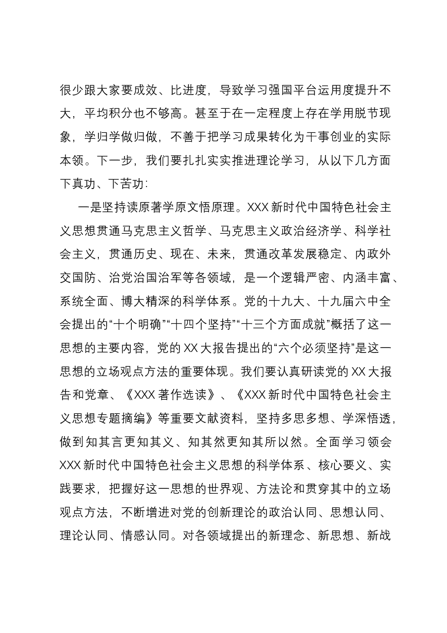 乡镇党委书记主题教育党课讲稿.docx,第3页预览