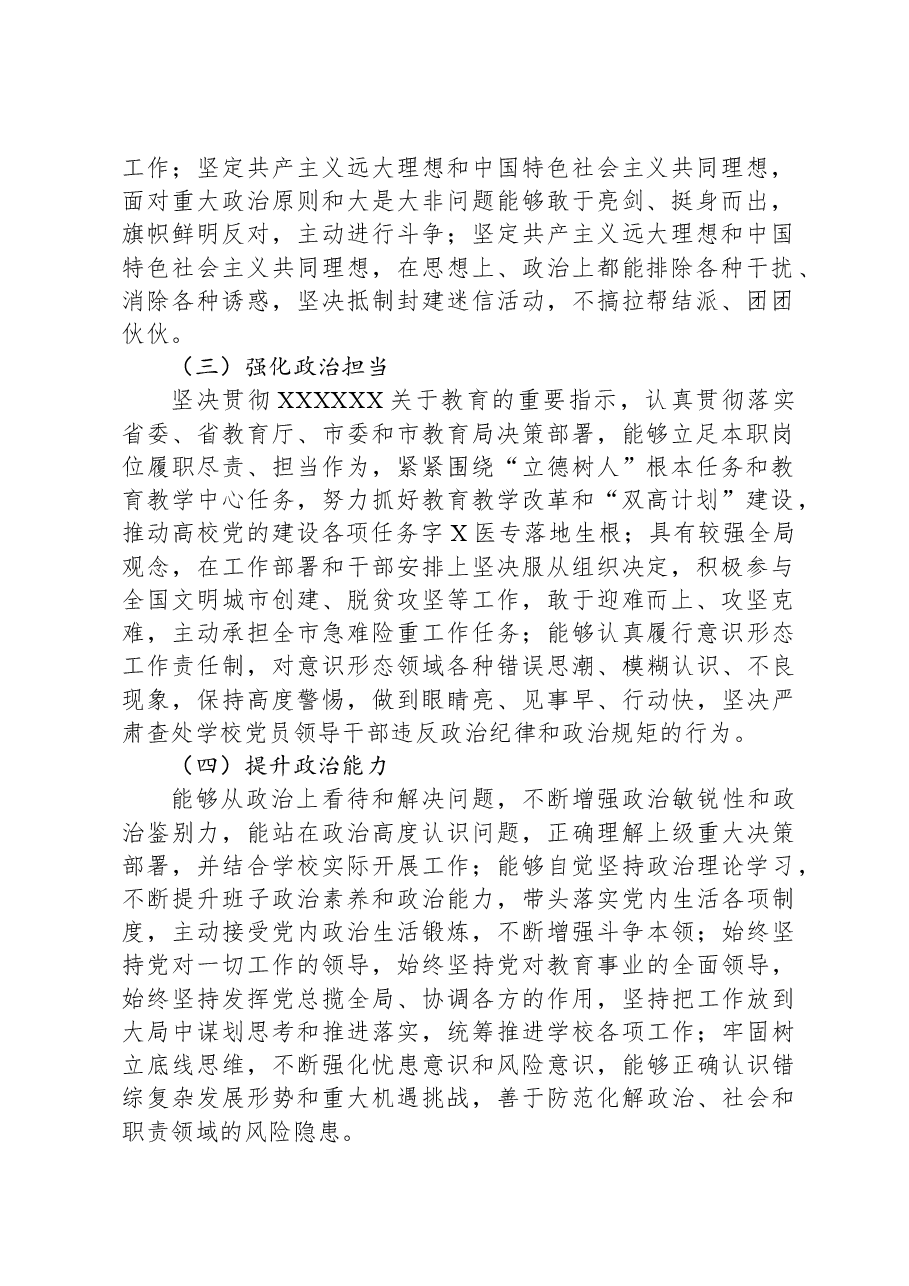 2023年领导班子政治素质考察自查报告.docx，第2页预览