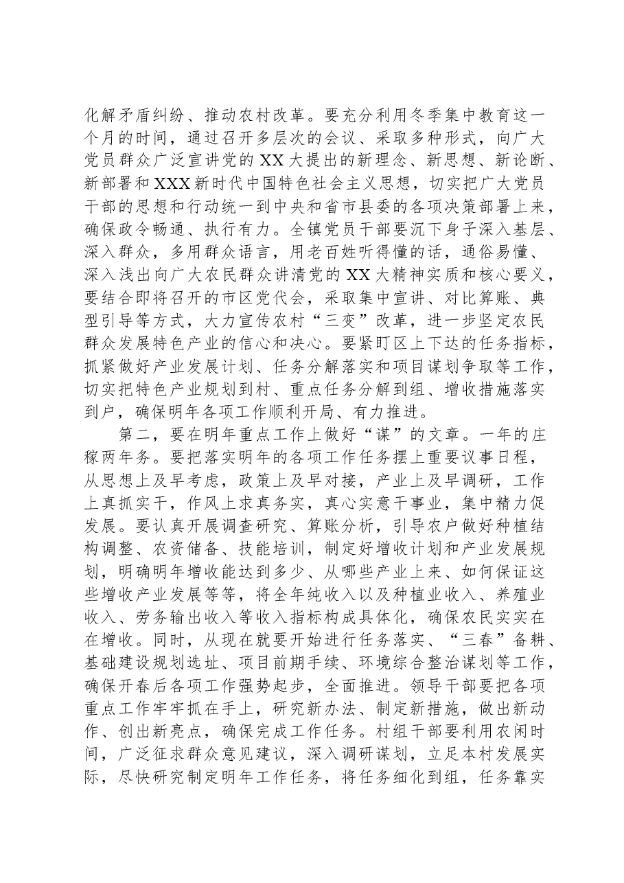 书记在包抓乡镇农村冬季集中教育动员会上的讲话.docx,第4页预览
