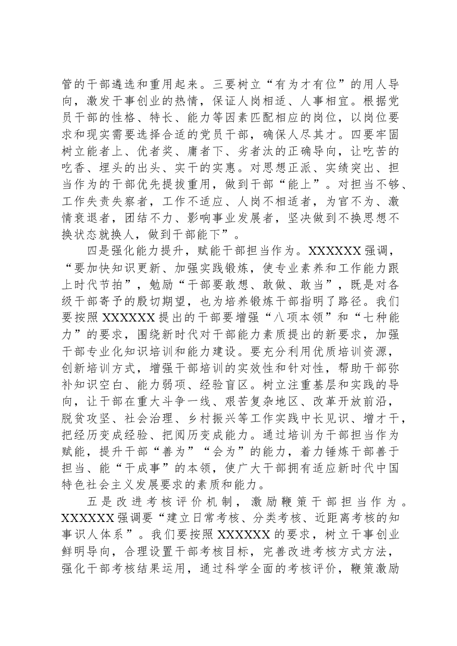 主题教育专题党课:激励干部担当作为,汇聚转型崛起磅礴力量.docx,第3页预览