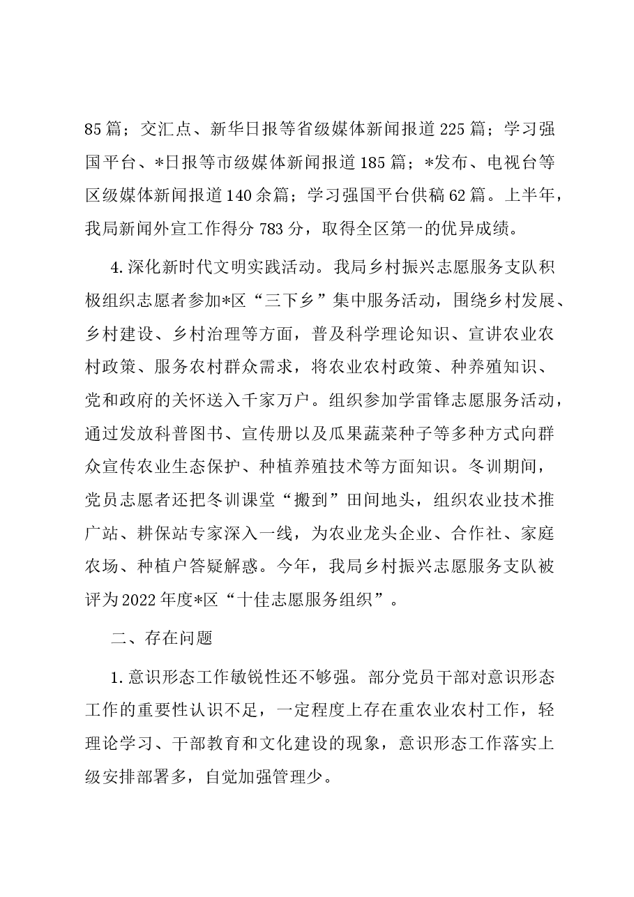 区农业农村局2023年宣传思想文化工作总结暨2024年工作思路.docx,第3页预览