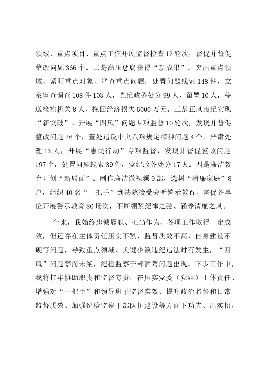 纪委书记向常委会汇报履行“一岗双责”情况报告.docx,第3页预览