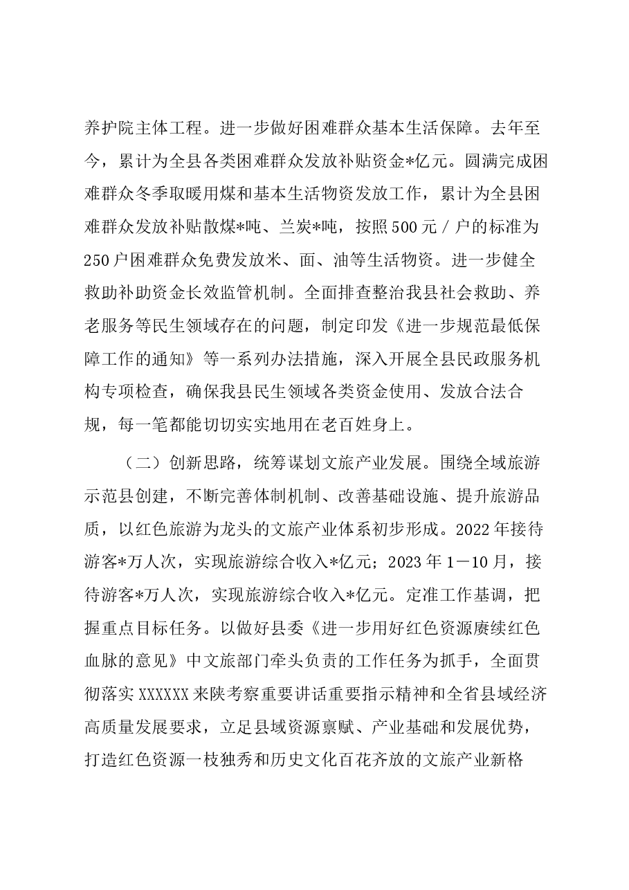 副县长2023年履职情况的报告.docx,第3页预览