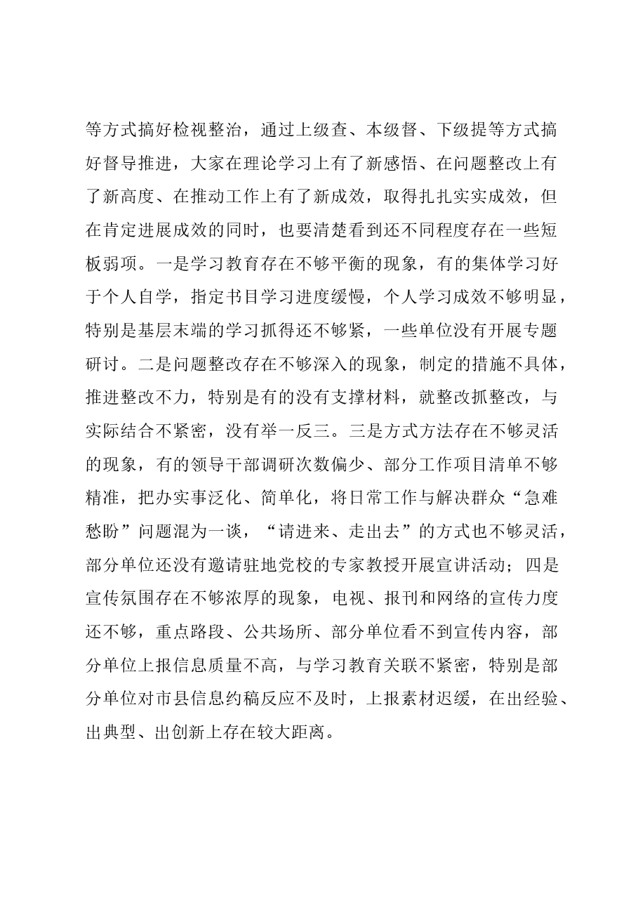 某市委书记在第二批主题教育11月份推进会上的讲话提纲.docx,第2页预览