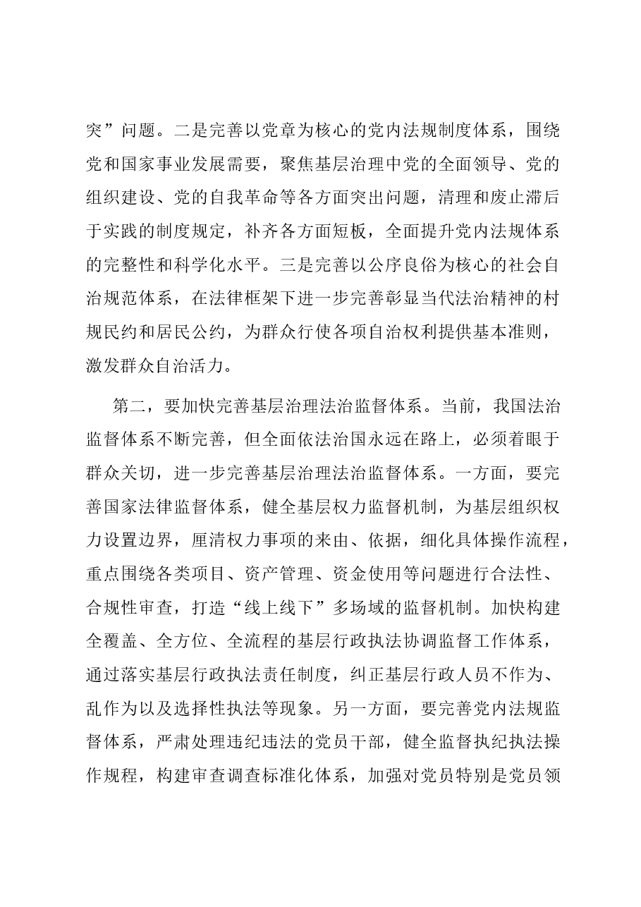 在全市基层治理法治化建设工作推进会上的讲话.docx,第2页预览