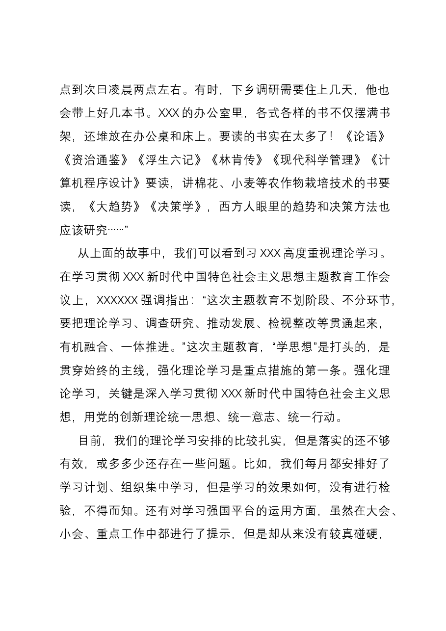 乡镇党委书记主题教育党课讲稿.docx,第2页预览