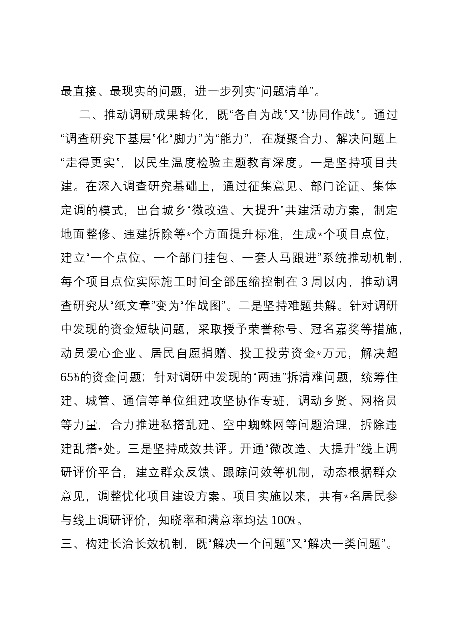 某县在全市主题教育工作推进会上的交流发言.docx,第2页预览