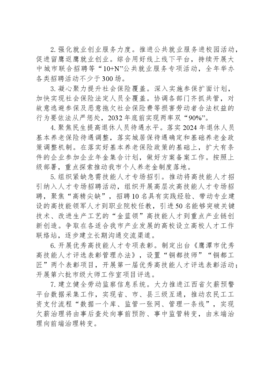 市人社局2023年工作总结及2024年工作安排.docx,第4页预览
