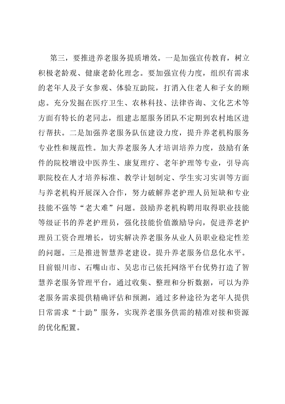 在区委农村基层养老服务体系建设专题研讨会上的讲话.docx,第3页预览