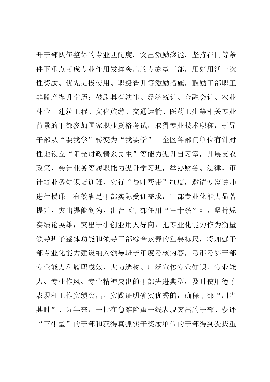 在全市干部队伍建设年度重点任务调研座谈会上的汇报发言.docx,第3页预览