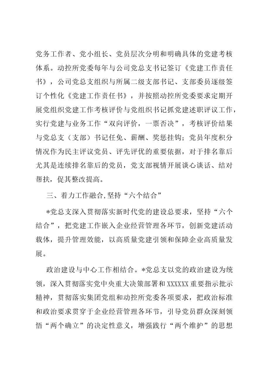 经验交流:336模式推动党建与生产经营深度融合.docx,第4页预览