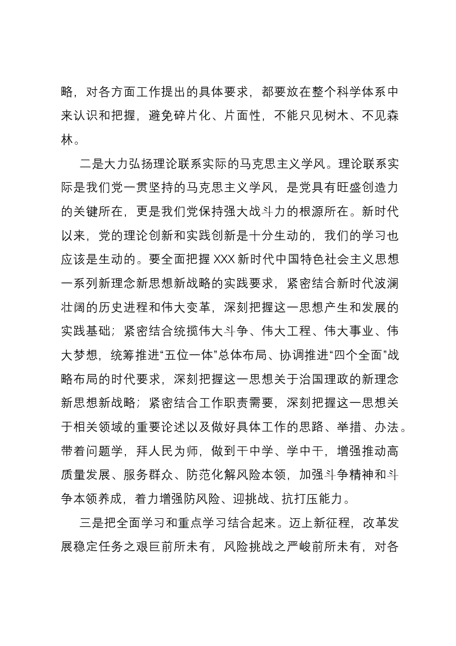 乡镇党委书记主题教育党课讲稿.docx,第4页预览