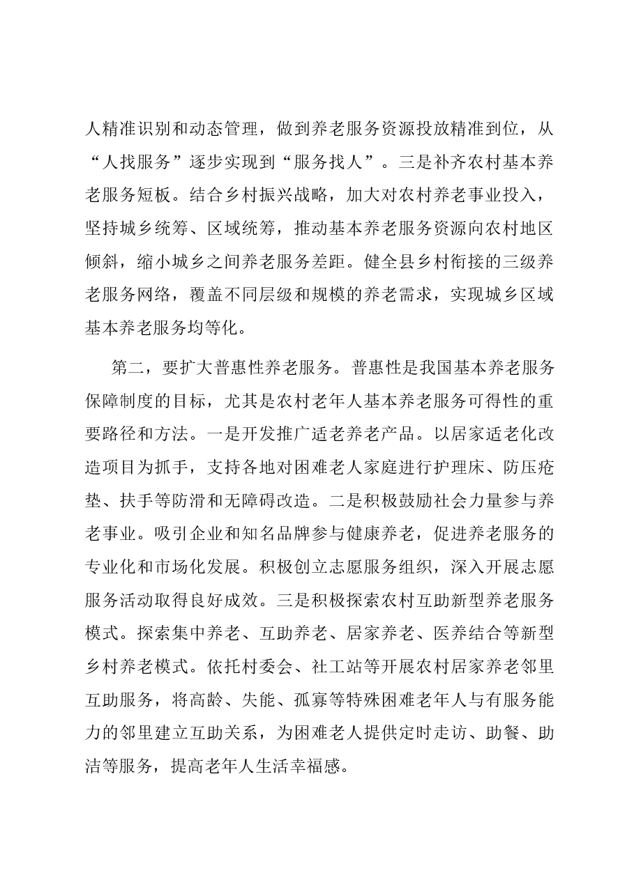 在区委农村基层养老服务体系建设专题研讨会上的讲话.docx,第2页预览