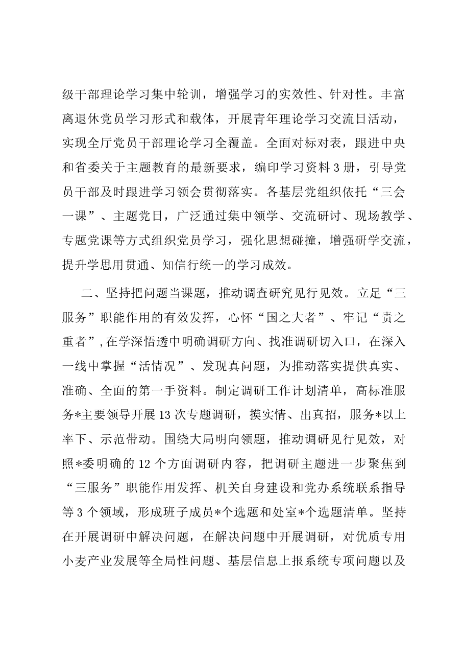 市委办公室主题教育阶段性工作总结.docx,第2页预览
