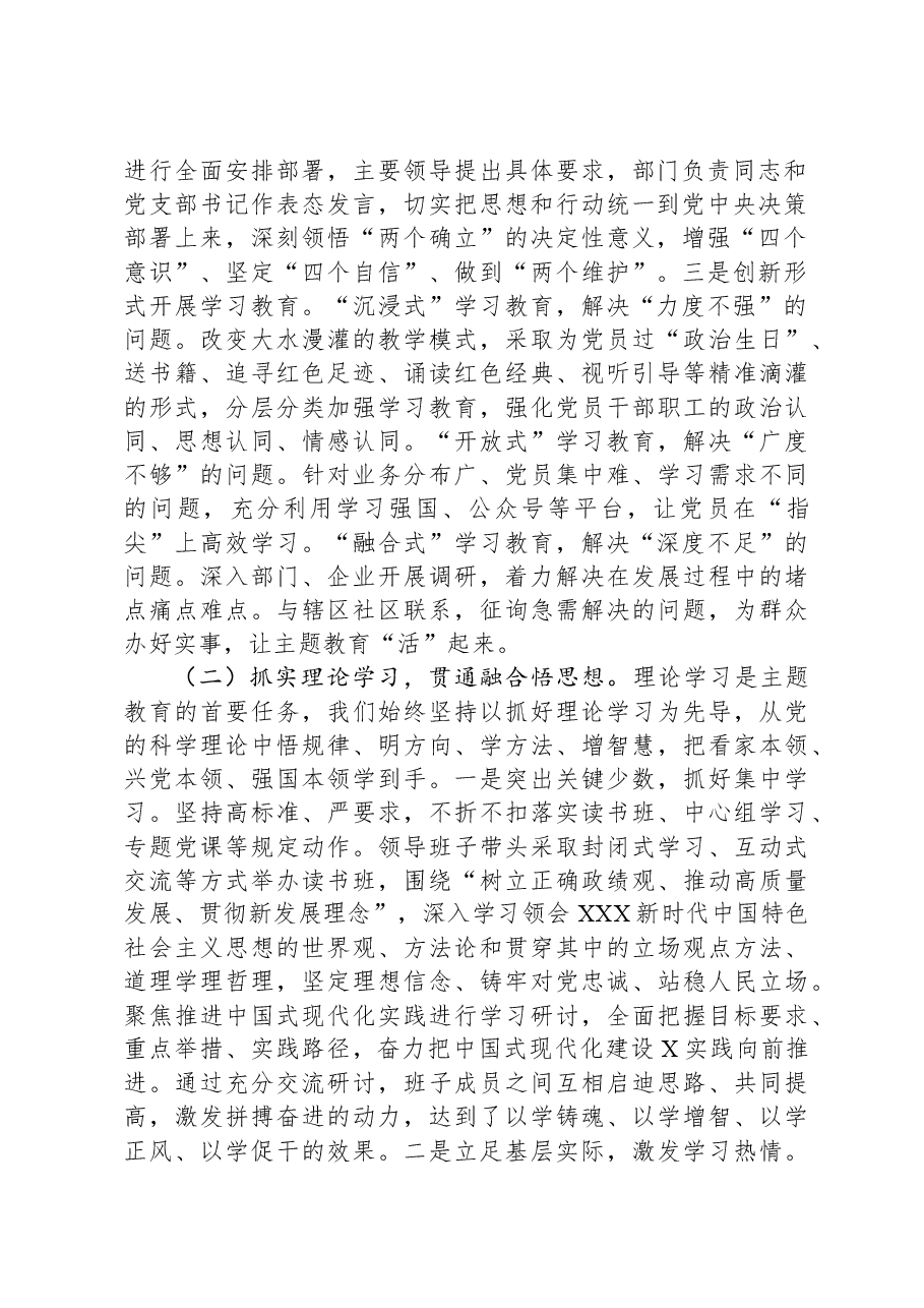 第二批主题教育阶段性工作总结-3.docx,第2页预览