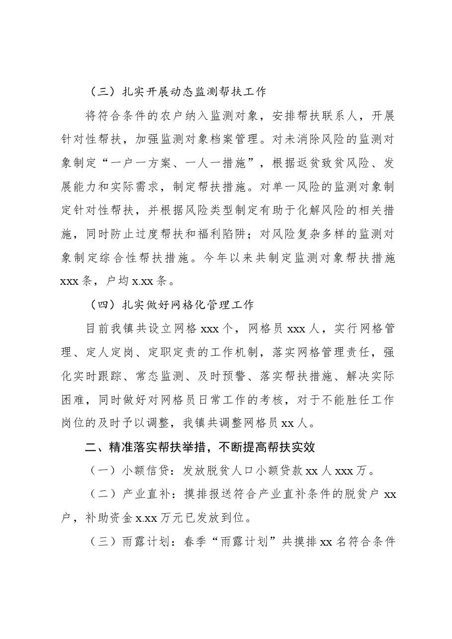 (6篇)2023年巩固拓展脱贫攻坚成果同乡村振兴有效衔接工作总结汇编.docx,第3页预览
