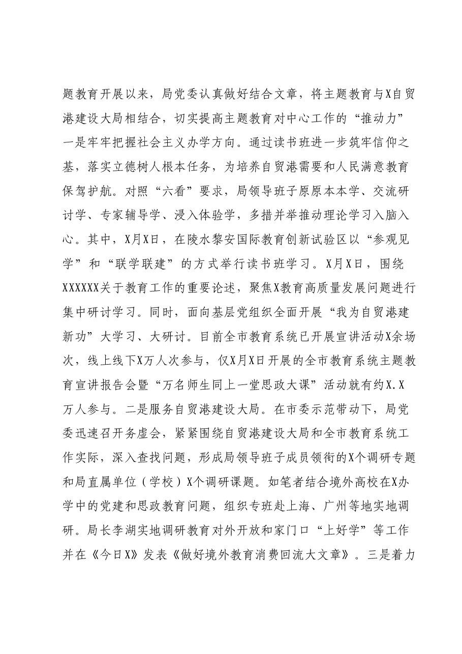主题教育进展情况汇报.docx，第3页预览