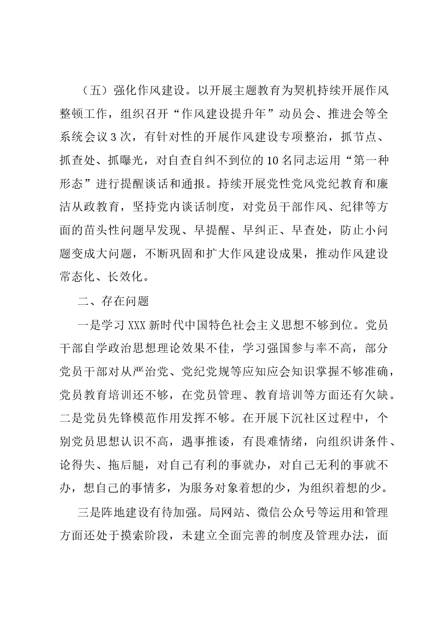 局2023年党建工作总结.docx,第3页预览