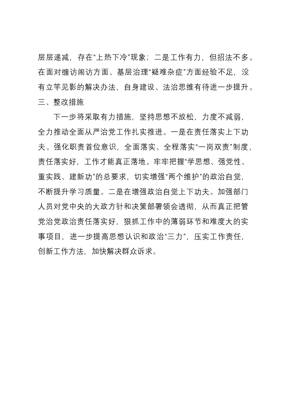 乡镇政法委书记2023年落实全面从严治党主体责任情况报告.docx,第4页预览
