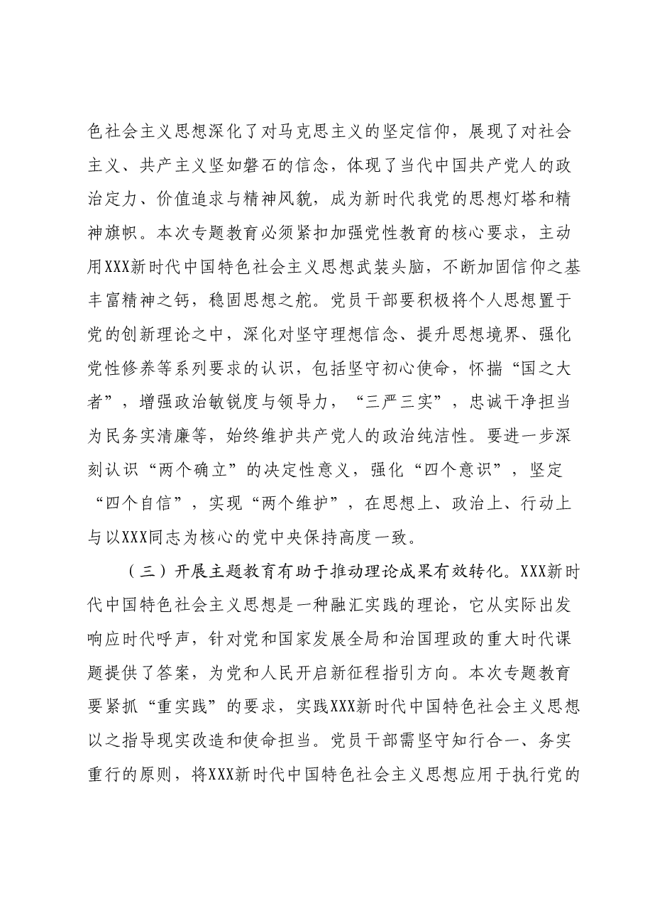 主题教育专题党课08.docx,第3页预览
