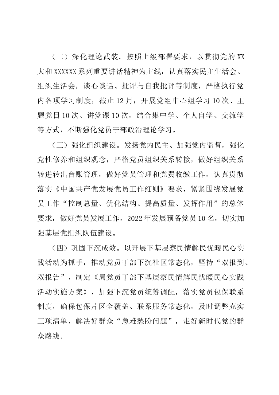 局2023年党建工作总结.docx,第2页预览
