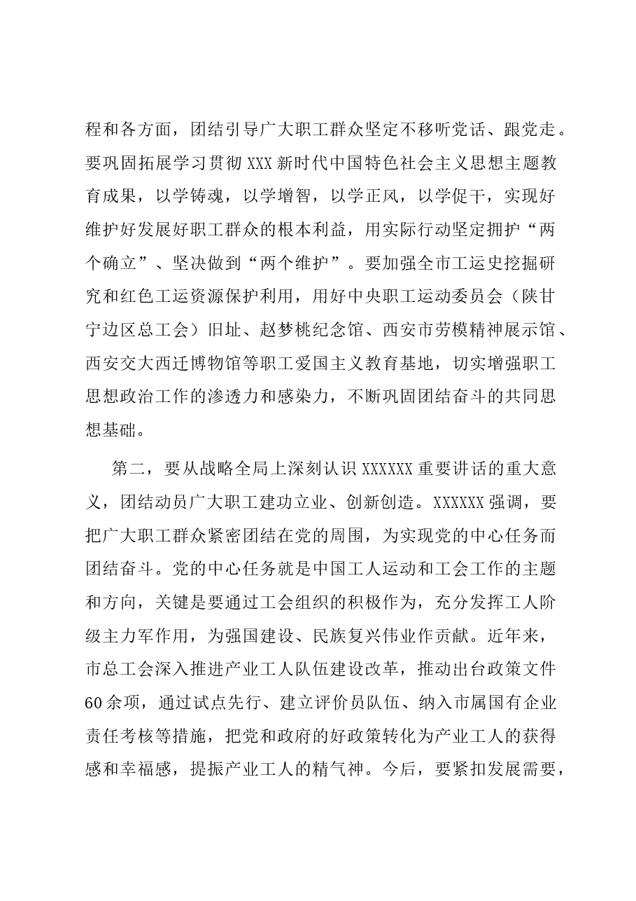 在总工会理论学习中心组专题学习会上的讲话.docx,第2页预览