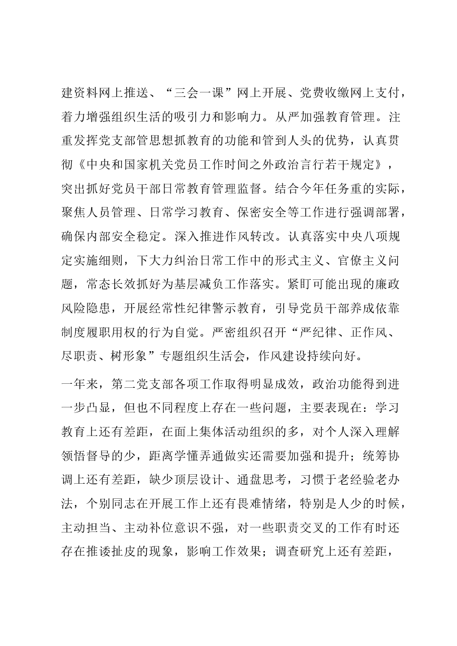 某市财政局第二党支部2023年工作情况报告.docx，第4页预览