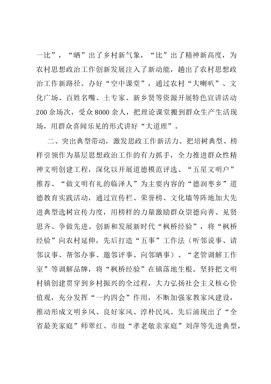 镇党委书记在基层思想政治工作座谈会上的交流发言.docx，第2页预览