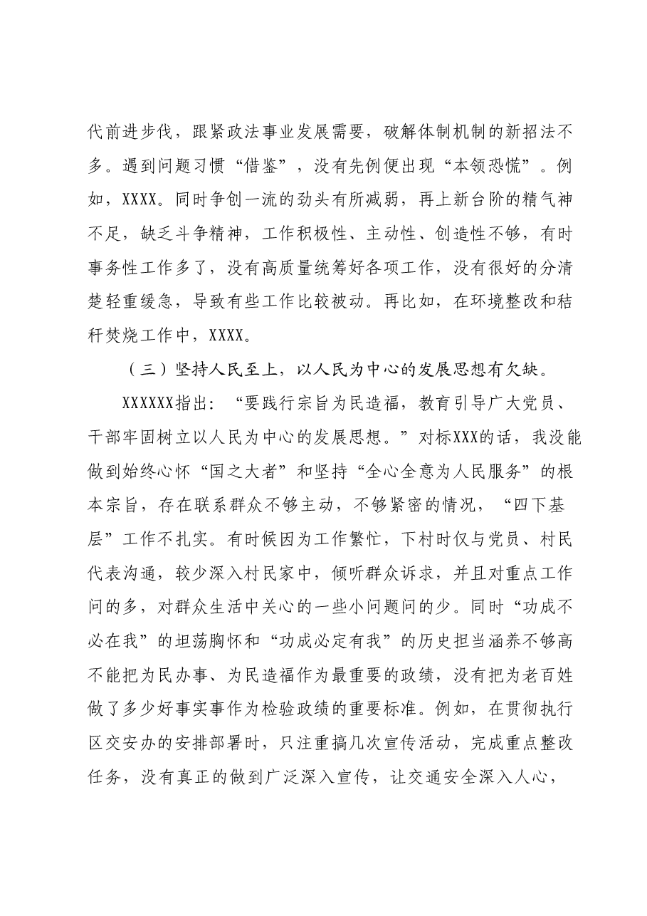 学习贯彻2023年主题教育专题三交流研讨发言提纲.docx,第4页预览