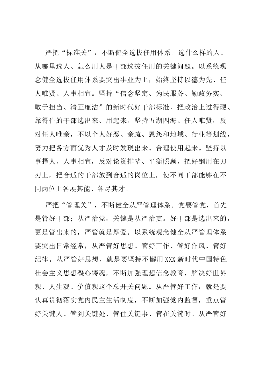 组织部长在市委理论学习中心组坚持系统观念专题研讨会上的发言.docx，第3页预览