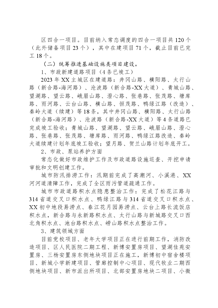 区住建局2023年重点工作推进落实总结.docx,第3页预览