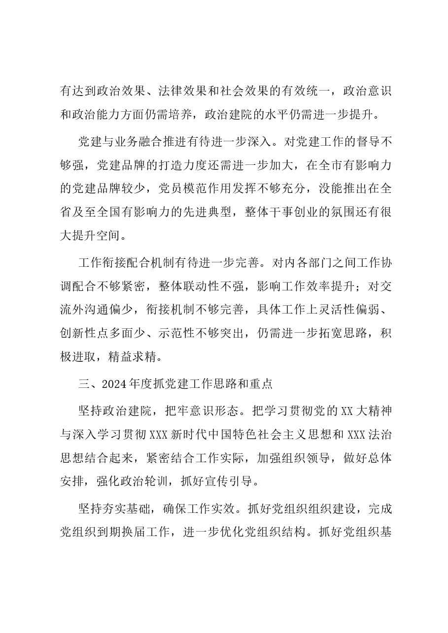 县人民法院党总支书记抓党建工作述职报告.docx,第3页预览