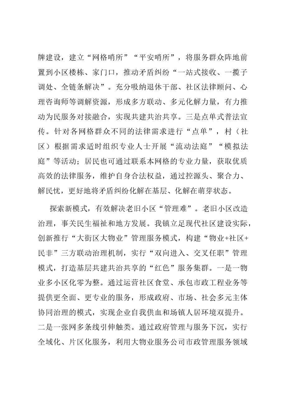 在全市党建统领网格基层治理专题座谈会上的发言.docx，第3页预览