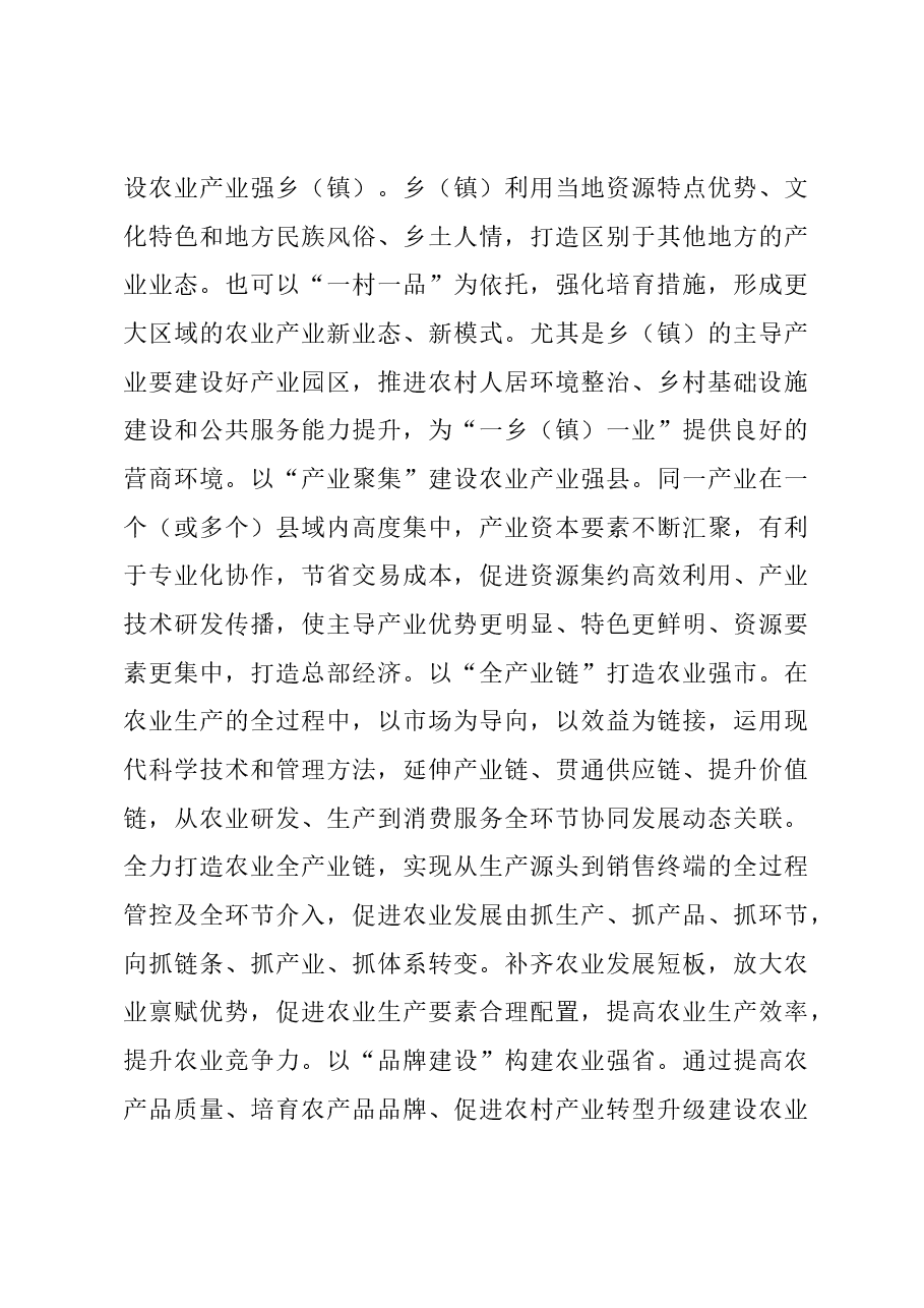 在市委农业强国建设专题研讨交流会上的发言.docx,第3页预览