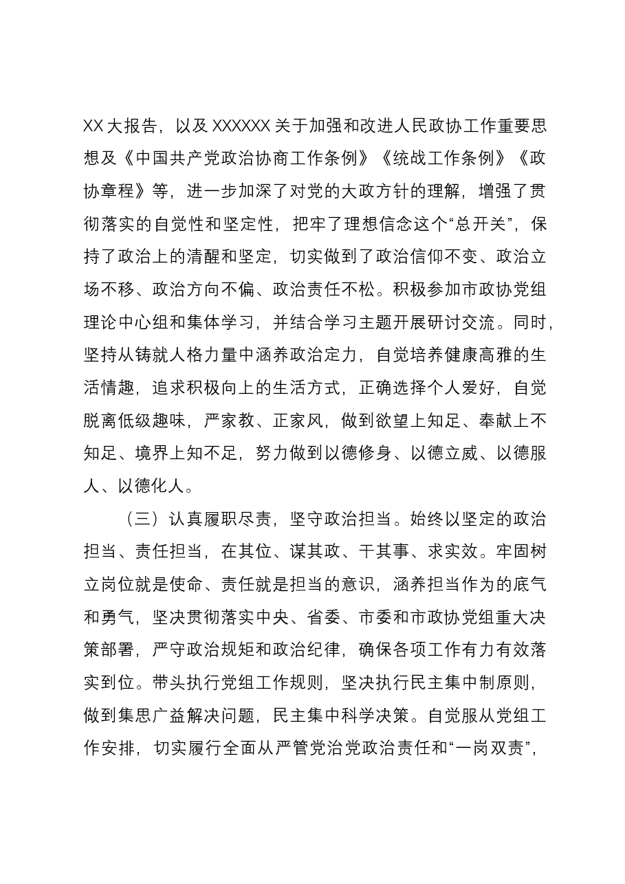 2023年市局领导干部政治素质自评材料.docx,第2页预览