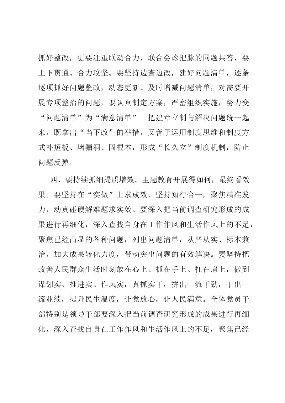 某市委书记在第二批主题教育11月份推进会上的讲话提纲.docx,第4页预览