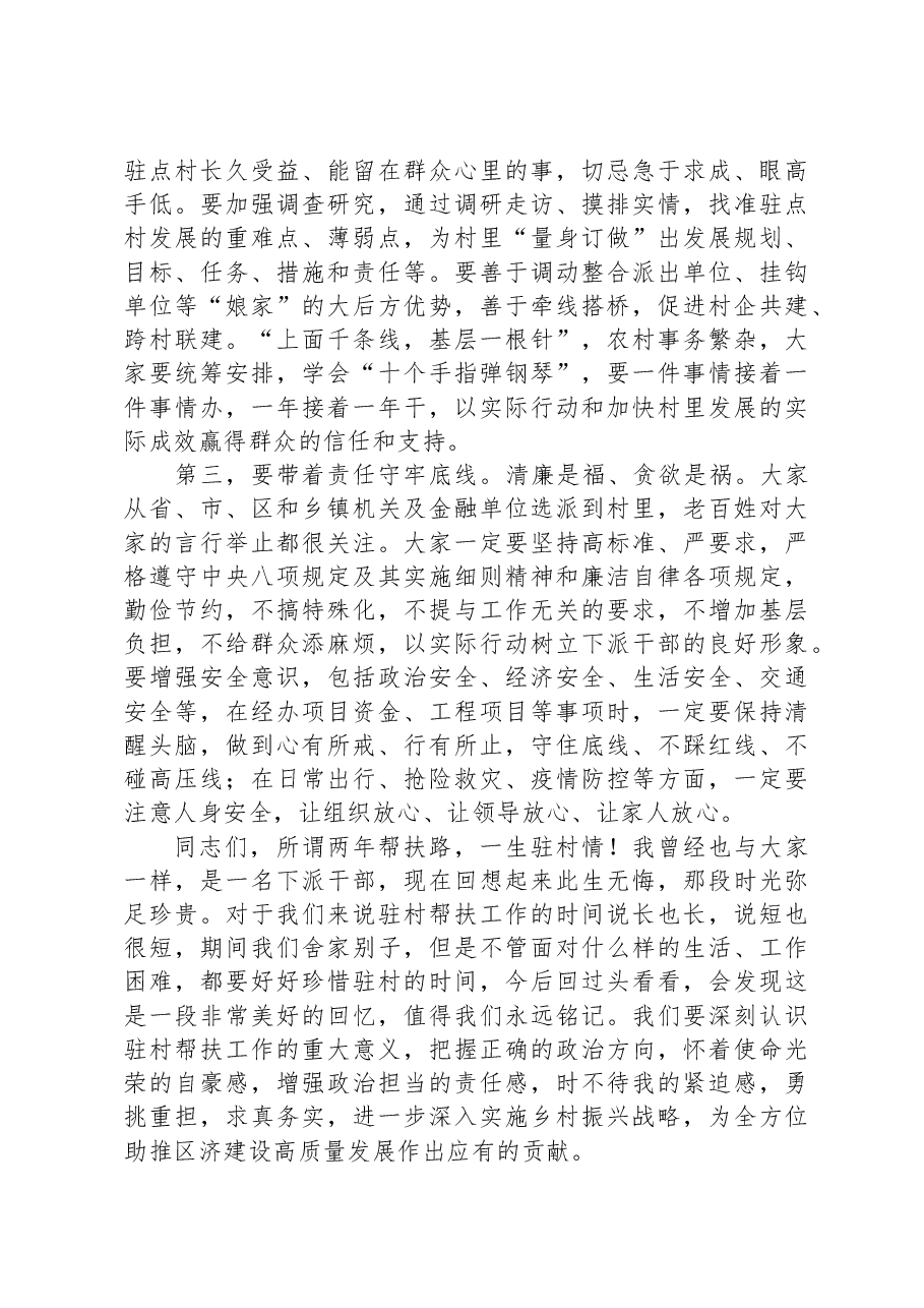 区委组织部部长在乡村振兴座谈会上的讲话.docx,第2页预览