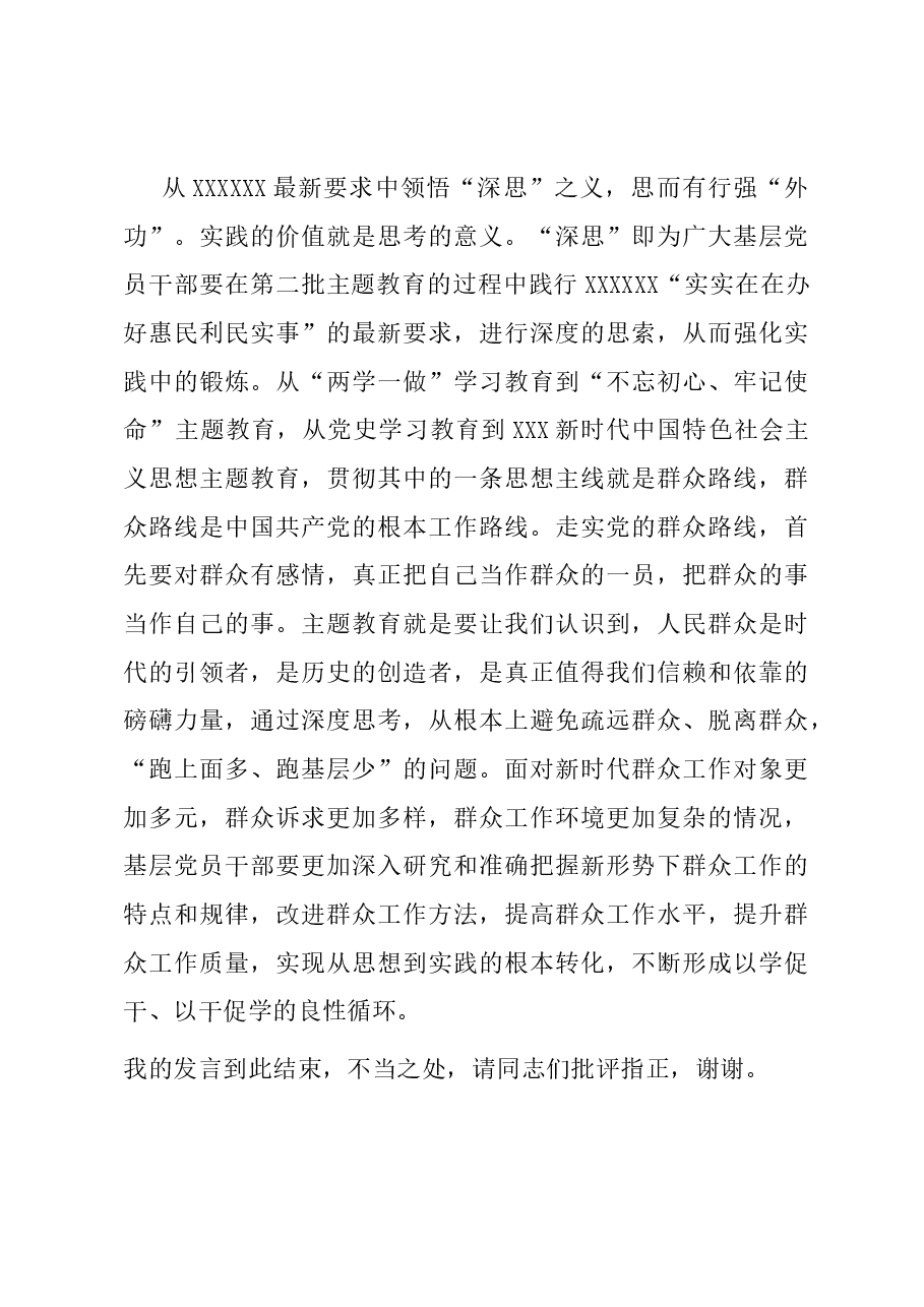 在组织部机关党支部主题教育专题研讨交流会上的发言.docx,第3页预览