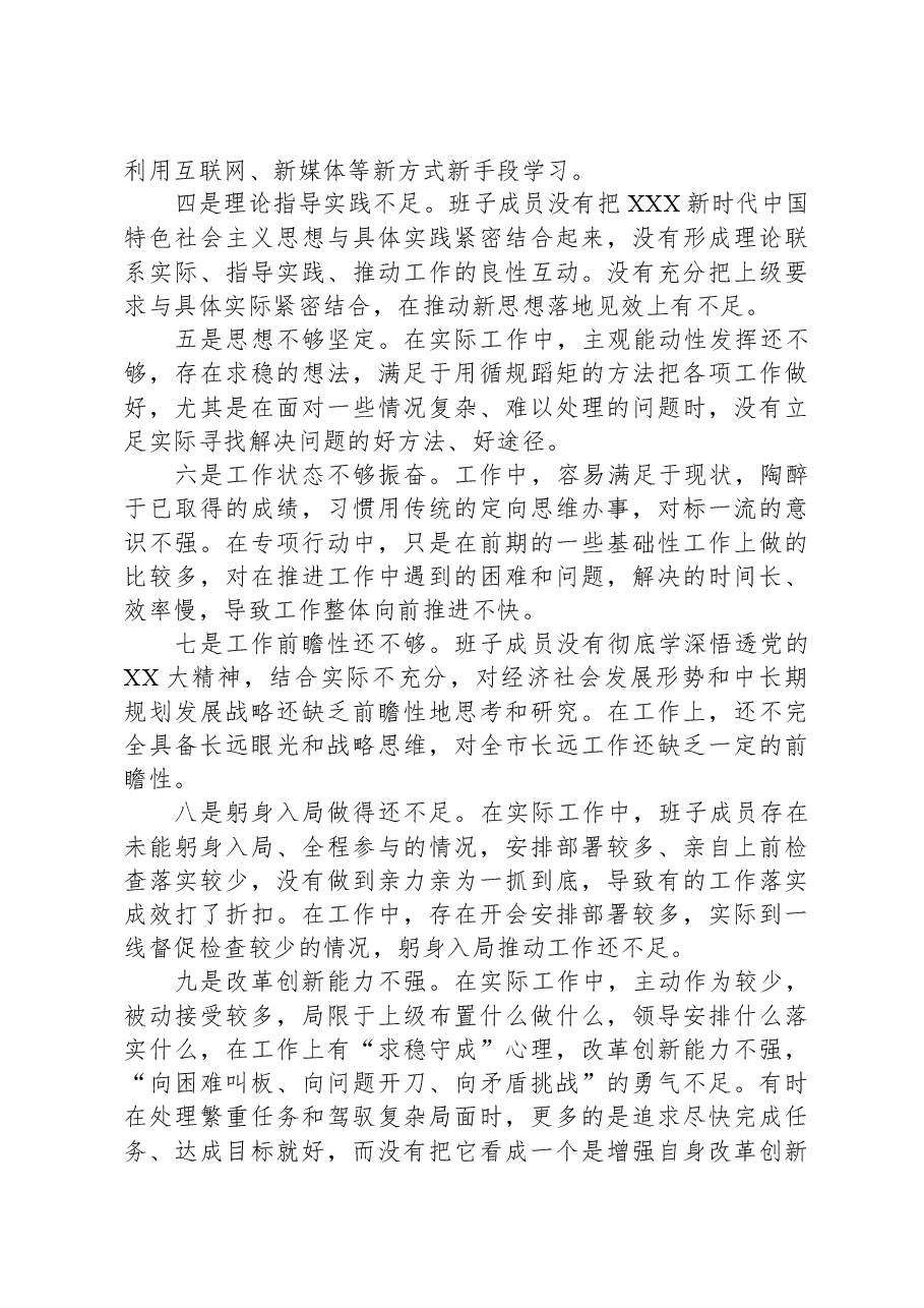主题教育个人查摆问题清单.docx,第2页预览