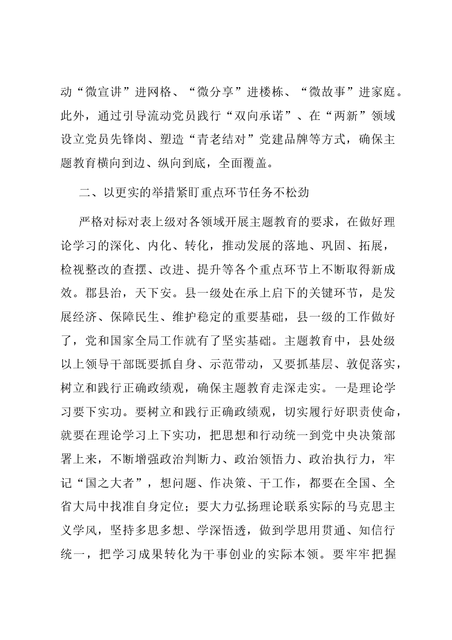 在主题教育工作推进会上的讲话.docx，第4页预览