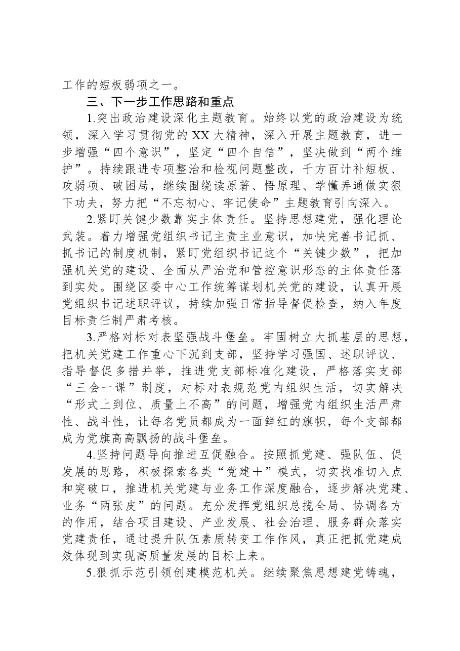 机关工委书记基层党建述职报告.docx,第3页预览