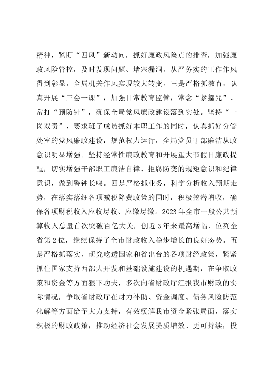 市财政局局长2023年度述职述责述廉报告.docx,第3页预览