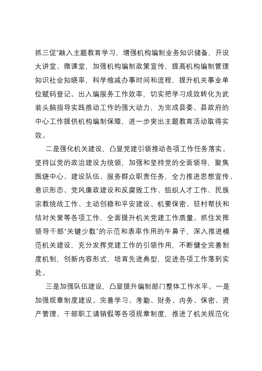 县委编办2023年度工作总结.docx,第2页预览