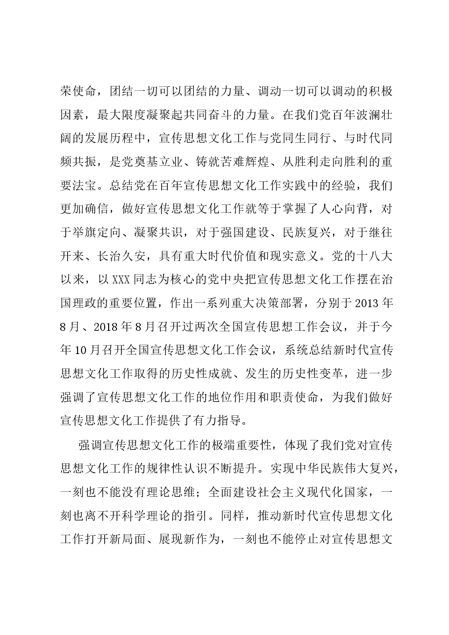 党课讲稿：深刻把握宣传思想文化工作的极端重要性.docx，第3页预览
