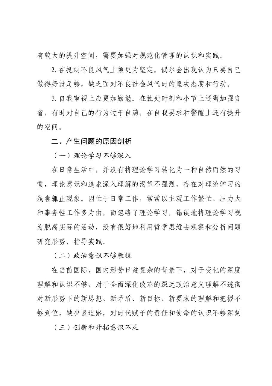2023年第二次主题教育民主生活会个人对照材料.docx，第4页预览