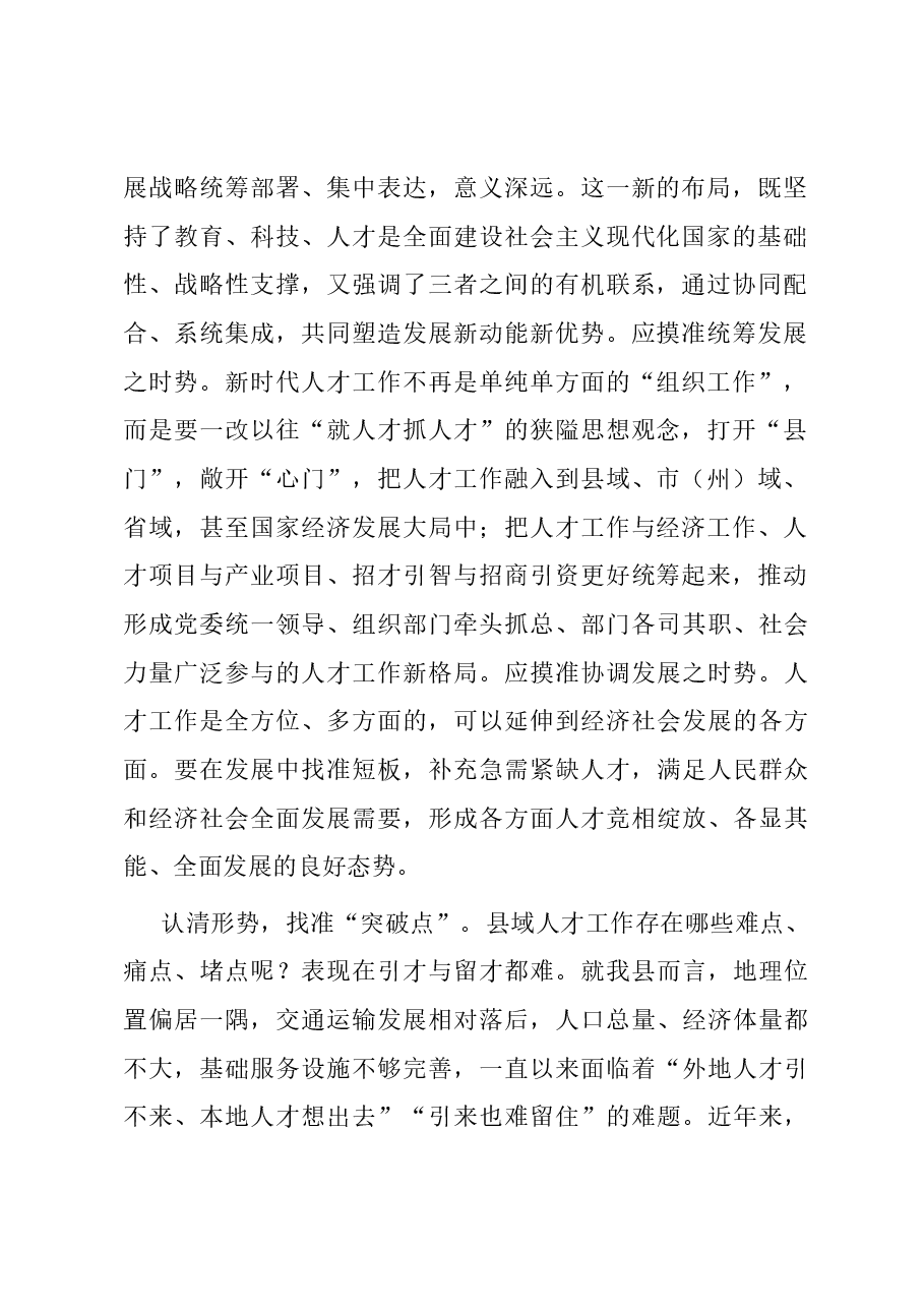 在全市人才工作年度重点任务调研座谈会上的汇报发言.docx,第2页预览