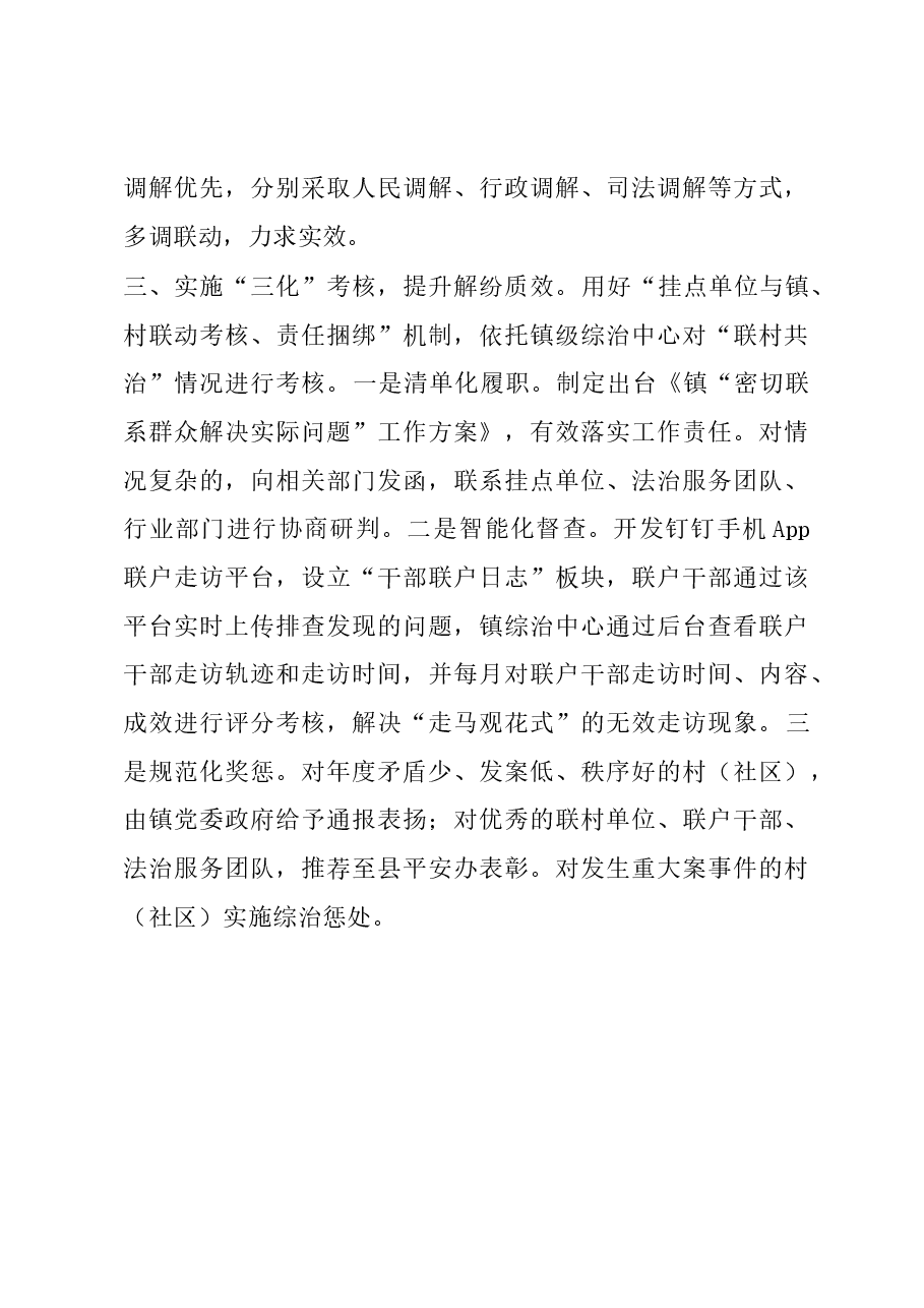 经验做法:单位联村干部联户助力乡村解纷工作法.docx,第3页预览