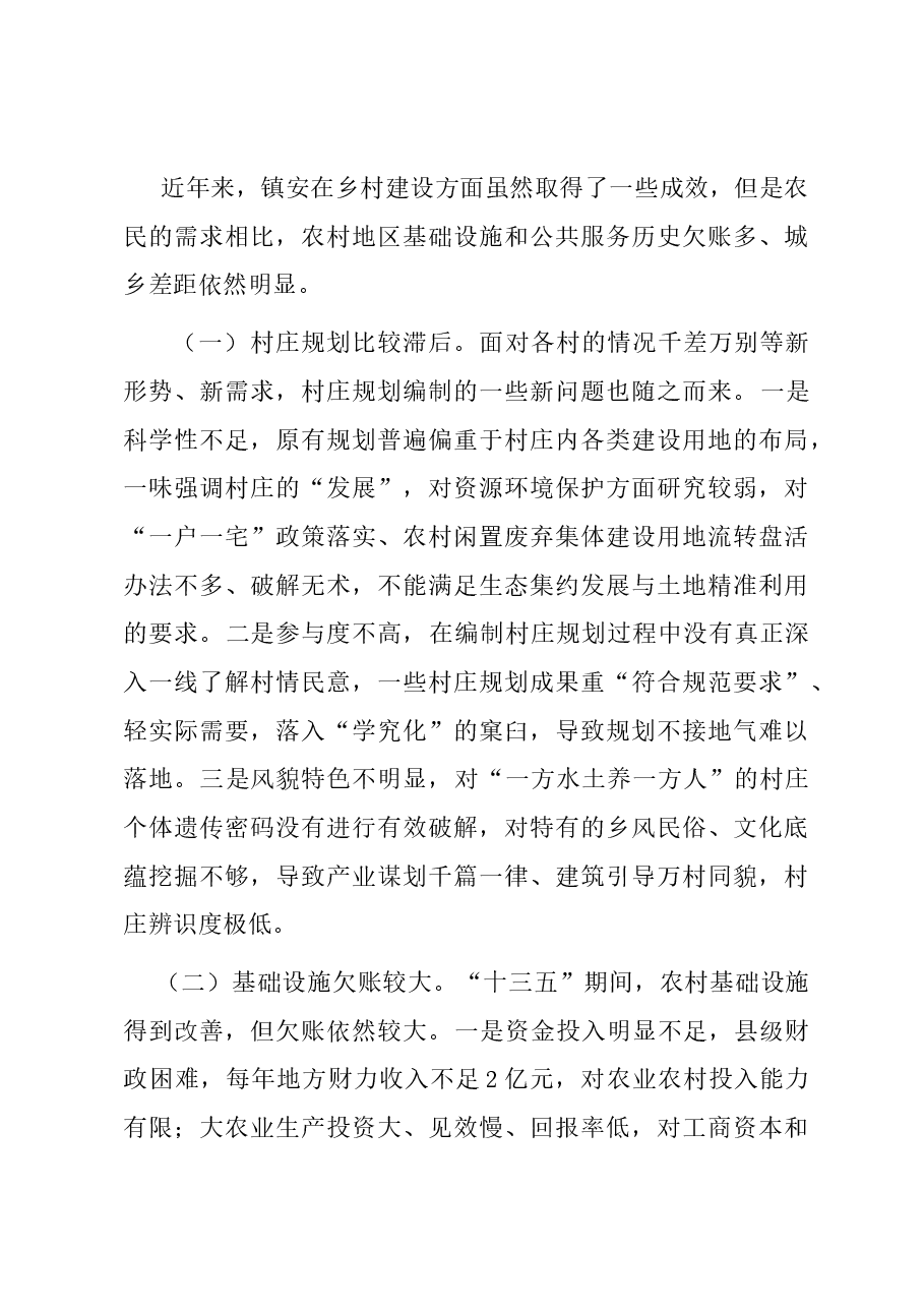 在浦东干部学院培训学习交流研讨材料.docx，第3页预览