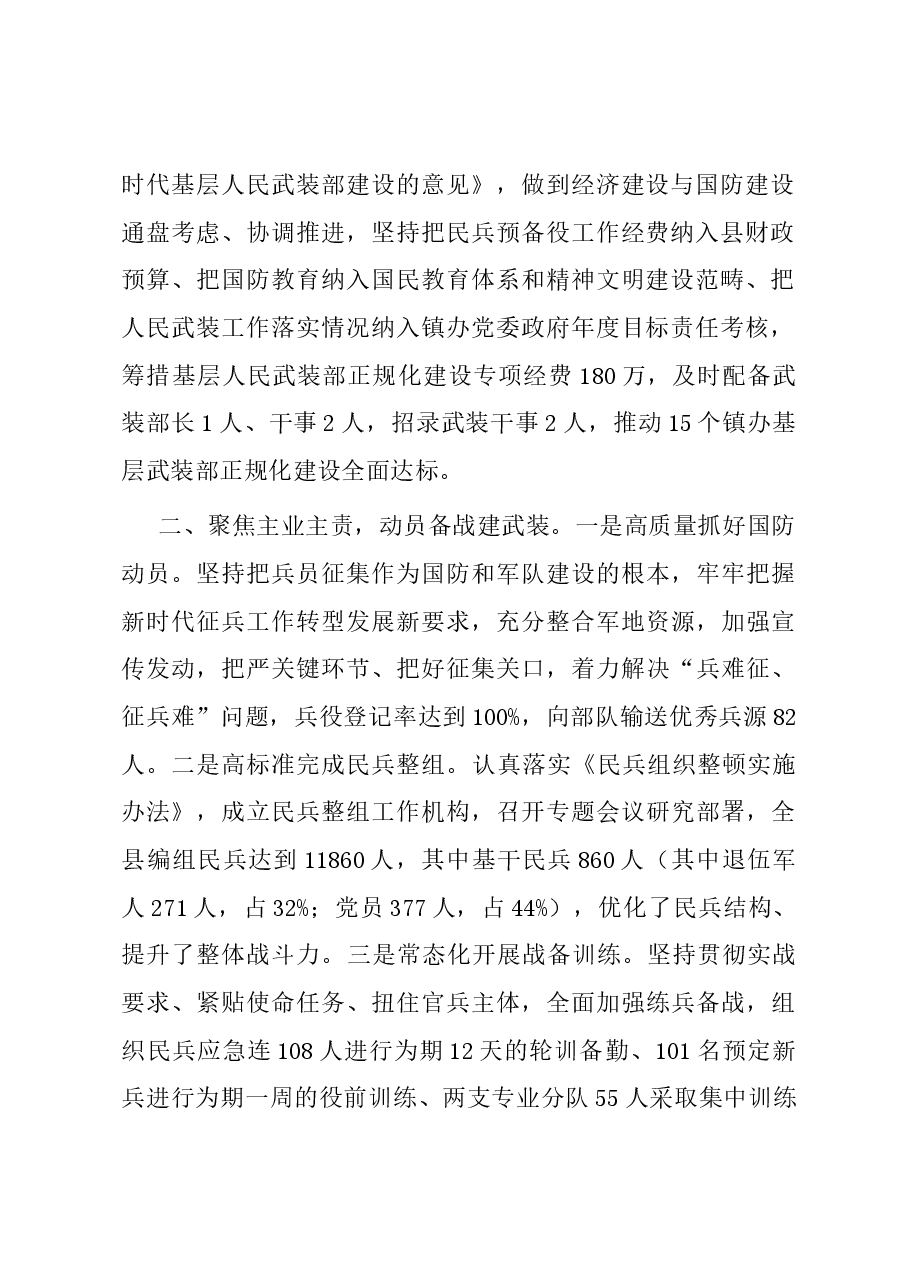 人武部第一书记党管武装工作述职报告.docx，第2页预览